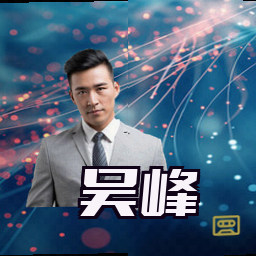 吴峰